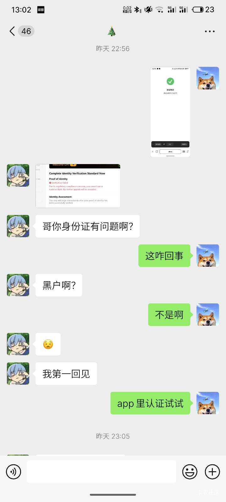 这人是跑路了吧，扫他的码显示认证完成，他给我发的图显示认证失败，叫他重新试一下，56 / 作者:清风002 / 