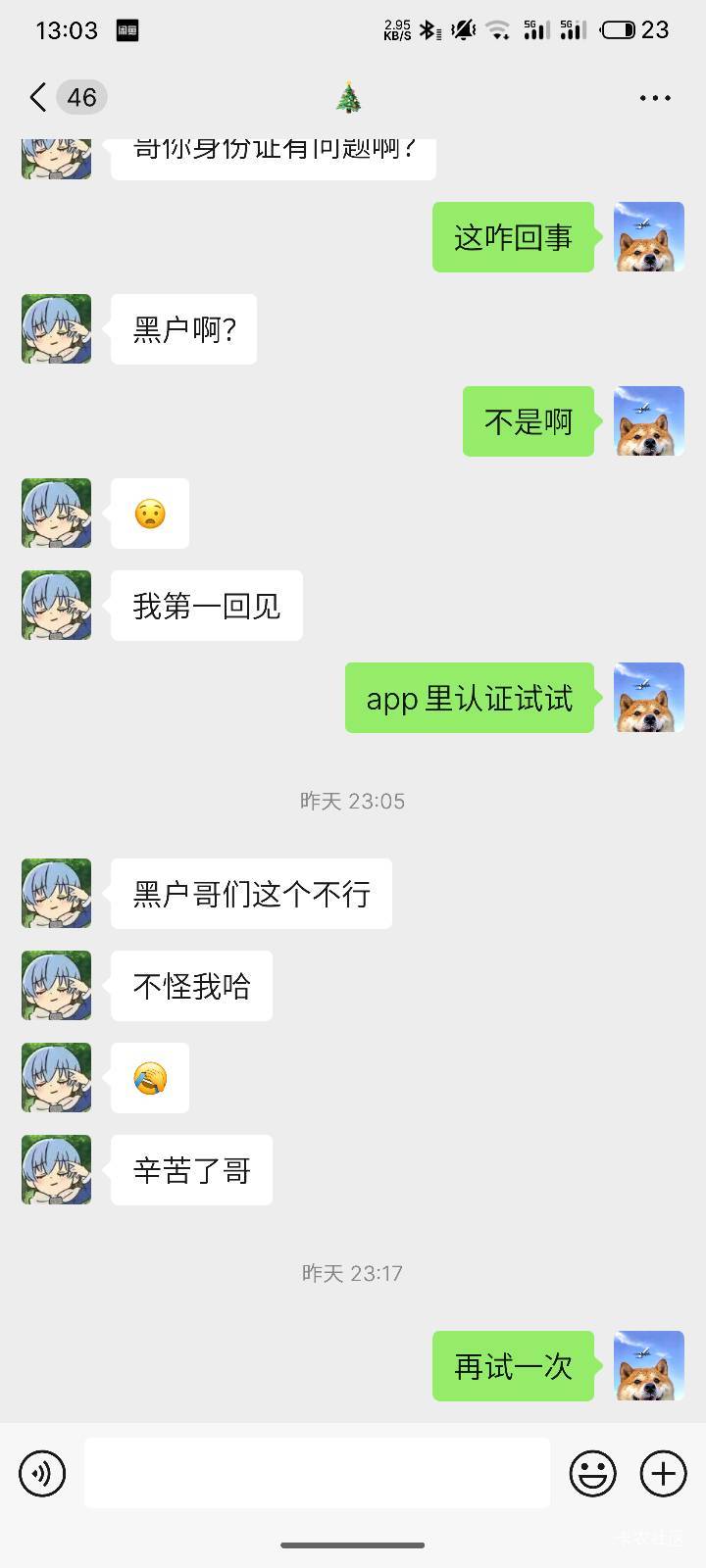 这人是跑路了吧，扫他的码显示认证完成，他给我发的图显示认证失败，叫他重新试一下，24 / 作者:清风002 / 