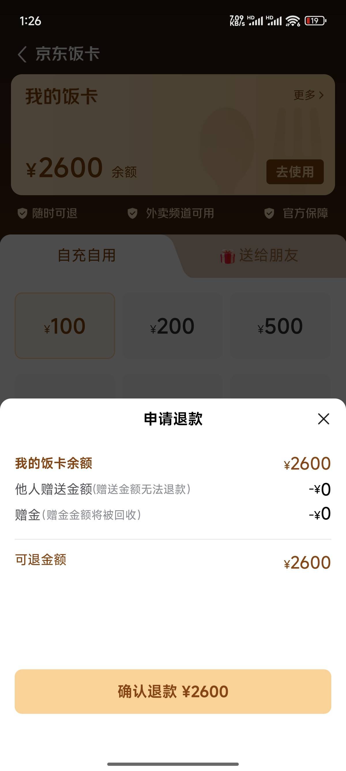 充了2600，本来准备充5000的，不让充了。看看明天到账了，退款能不能用。5块1张卖掉

32 / 作者:天空的时候给我 / 