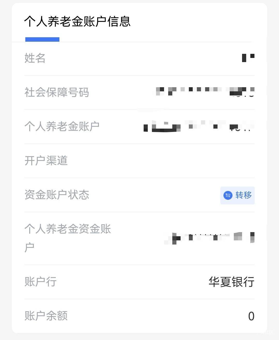 终于把H夏银行养老金转移的问题搞好了，搞了一个多小时，刚开始的柜员啥都不知道，后66 / 作者:卡卡卡卡夫 / 