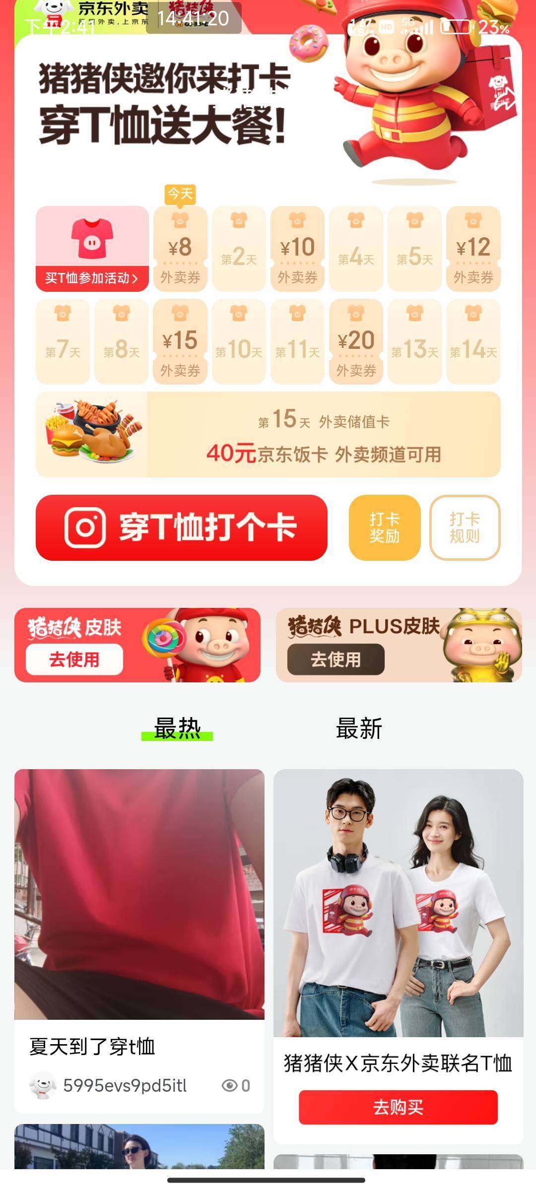 今天天气热好多  狗东打卡一直没通过？我穿的不是T恤。



81 / 作者:开弓没有回头箭 / 