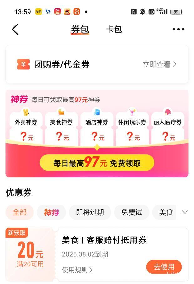 大众点评两天领了20-20的卷的，去找美团客服，然后看图，让他给你回电话，你接到应该90 / 作者:Ryy泡泡 / 