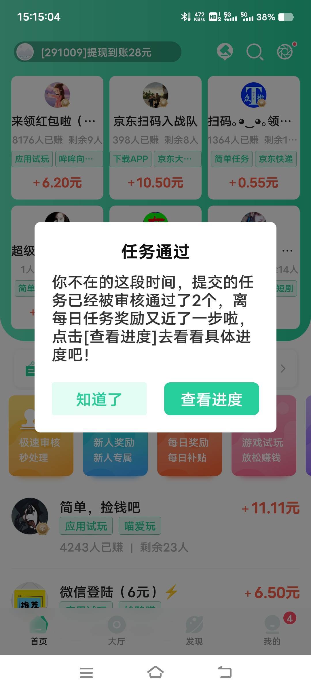 今天做任务搞了25块，还行吧

96 / 作者:扛不住了老哥们 / 