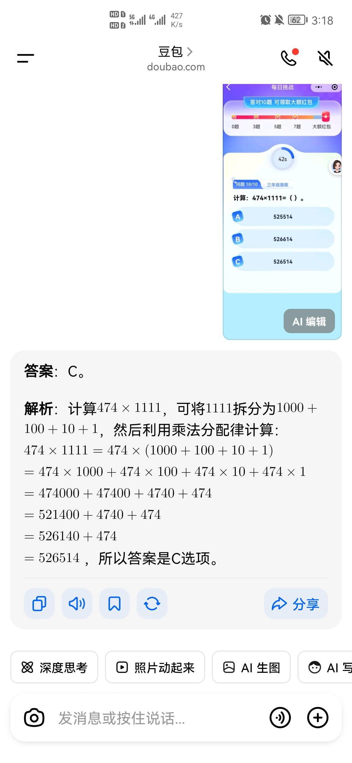 这DeepSeek这么lj为什么那么多人吹嘘，好几个题都答错3个号都错
59 / 作者:易水寒。 / 