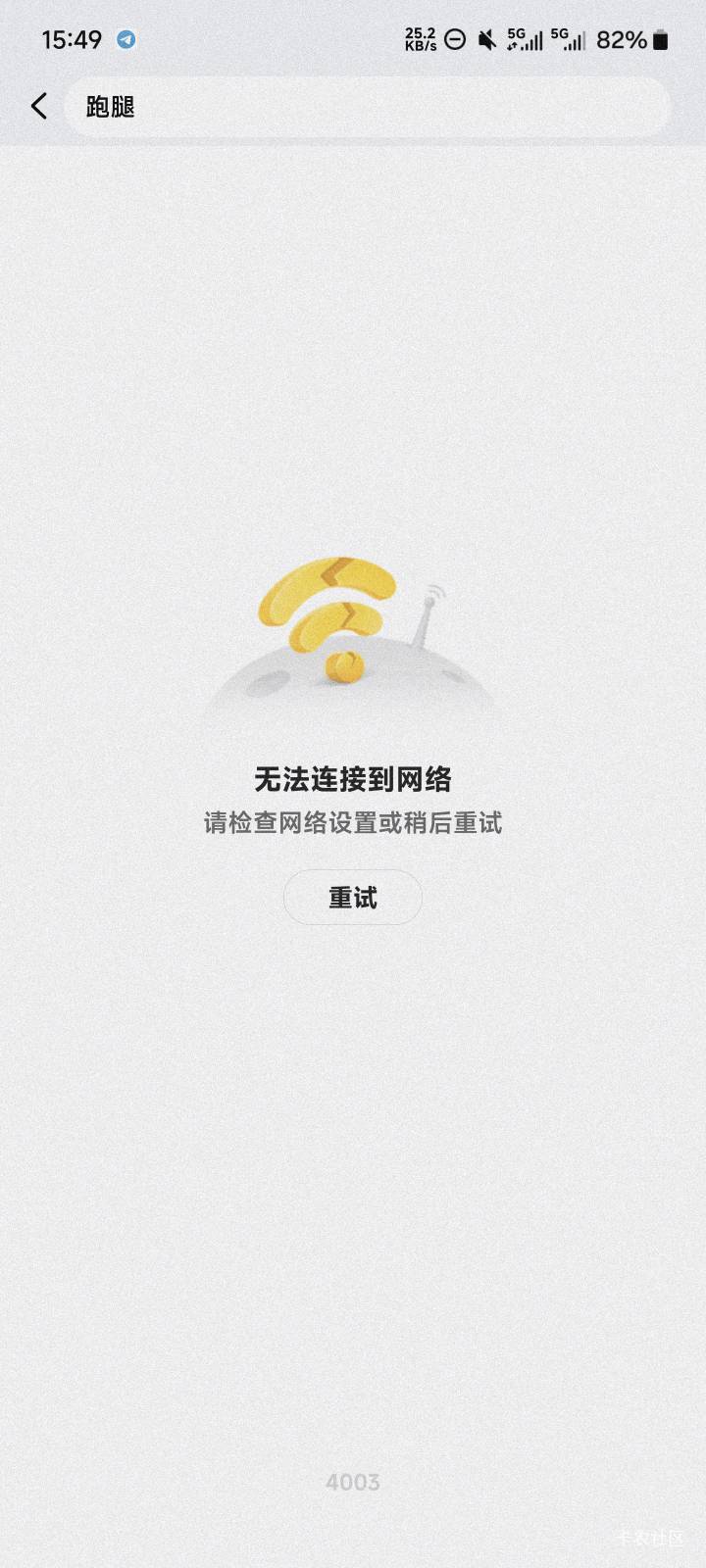 为什么我美团搜索不了东西一搜索就这样

42 / 作者:荔枝点好吗 / 