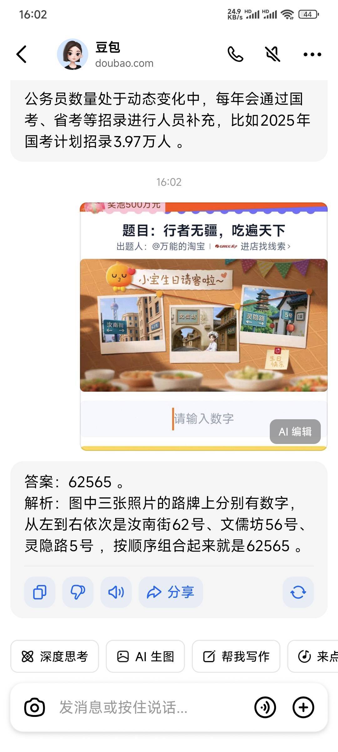 豆包也太敷衍了吧

92 / 作者:卡农豆包 / 