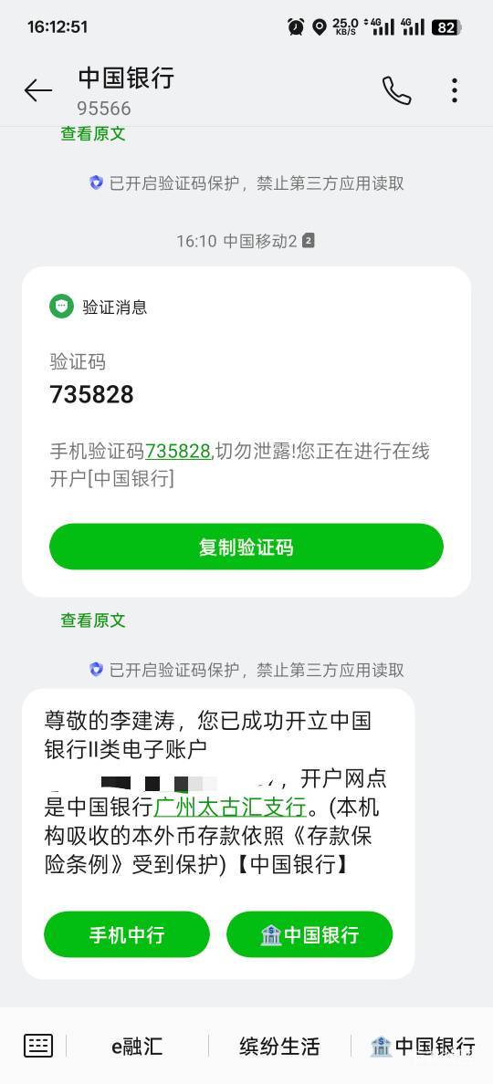 中行app开不了二类让去网点办理，没想到河南公众号能开出来

61 / 作者:旧梦迷藏 / 