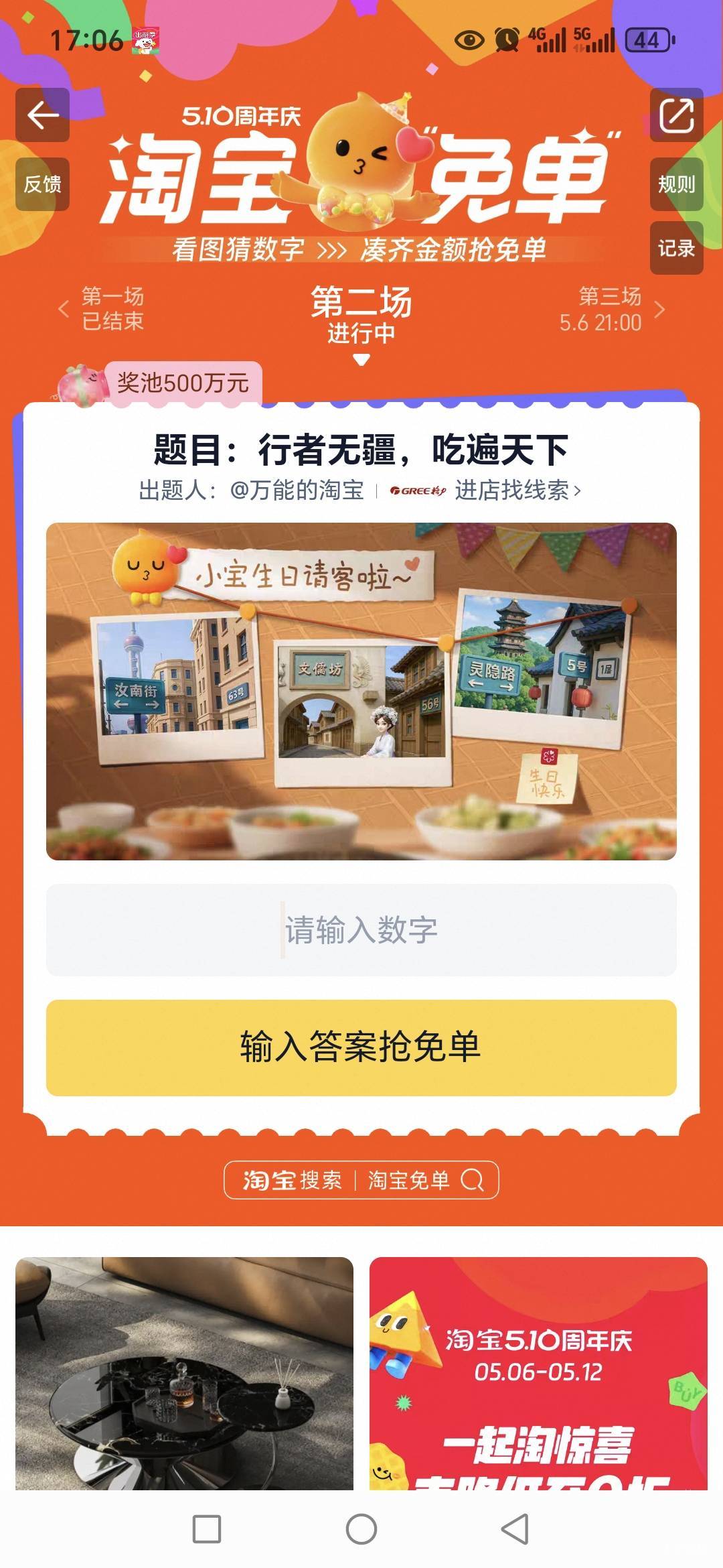 兄弟们，淘宝免单这个答案是什么？有人知道嘛

79 / 作者:路人C / 