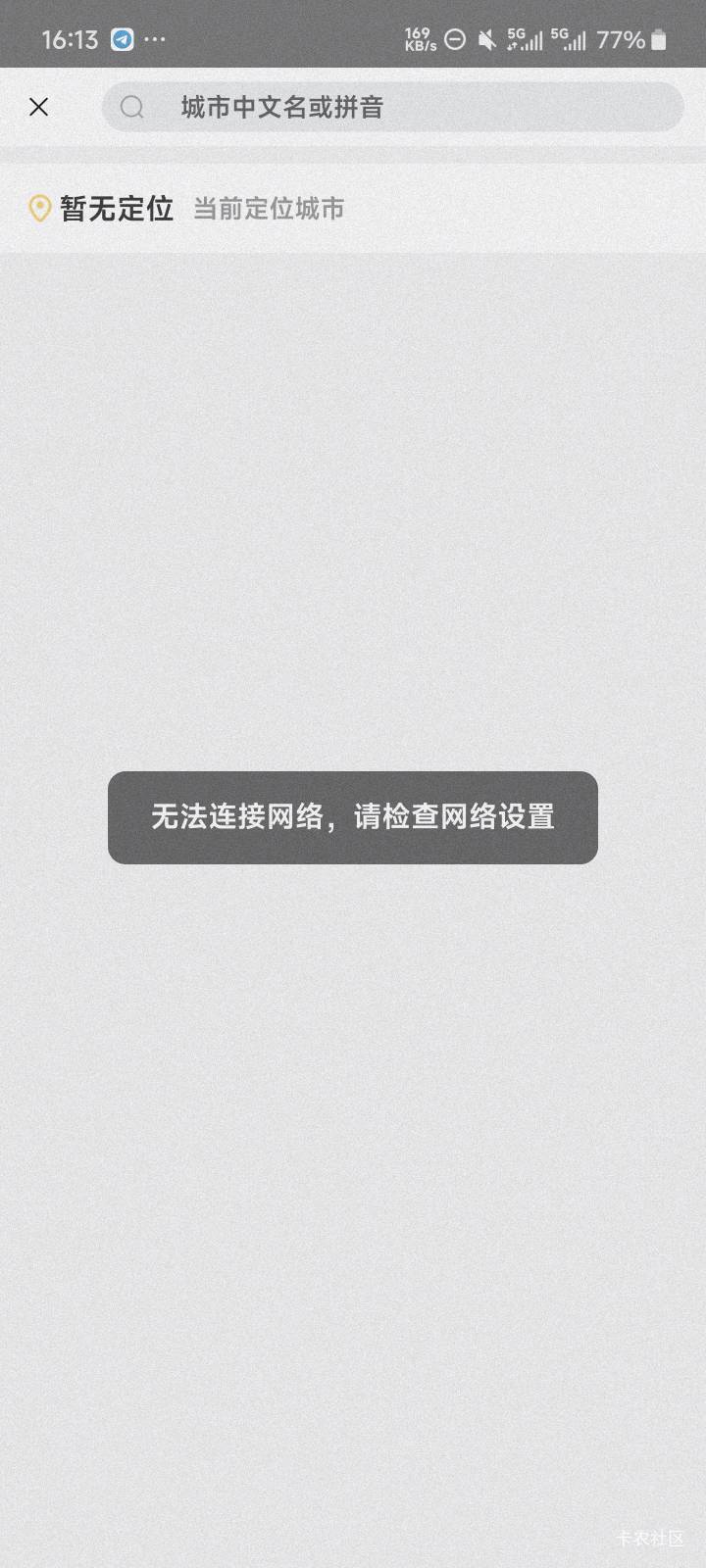 杂种丑团团，用了好久了今天需要跑腿突然全这样，搜索也不行外卖页面没问题的


64 / 作者:我不知道哇 / 