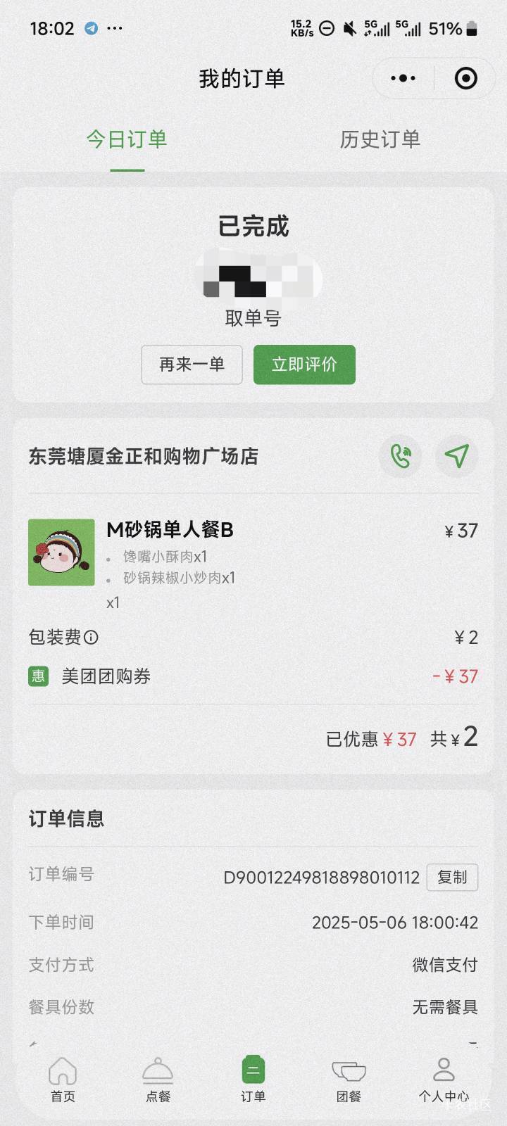 一下单就完成没有出餐进度我怎么喊跑腿，服了

72 / 作者:我不知道哇 / 