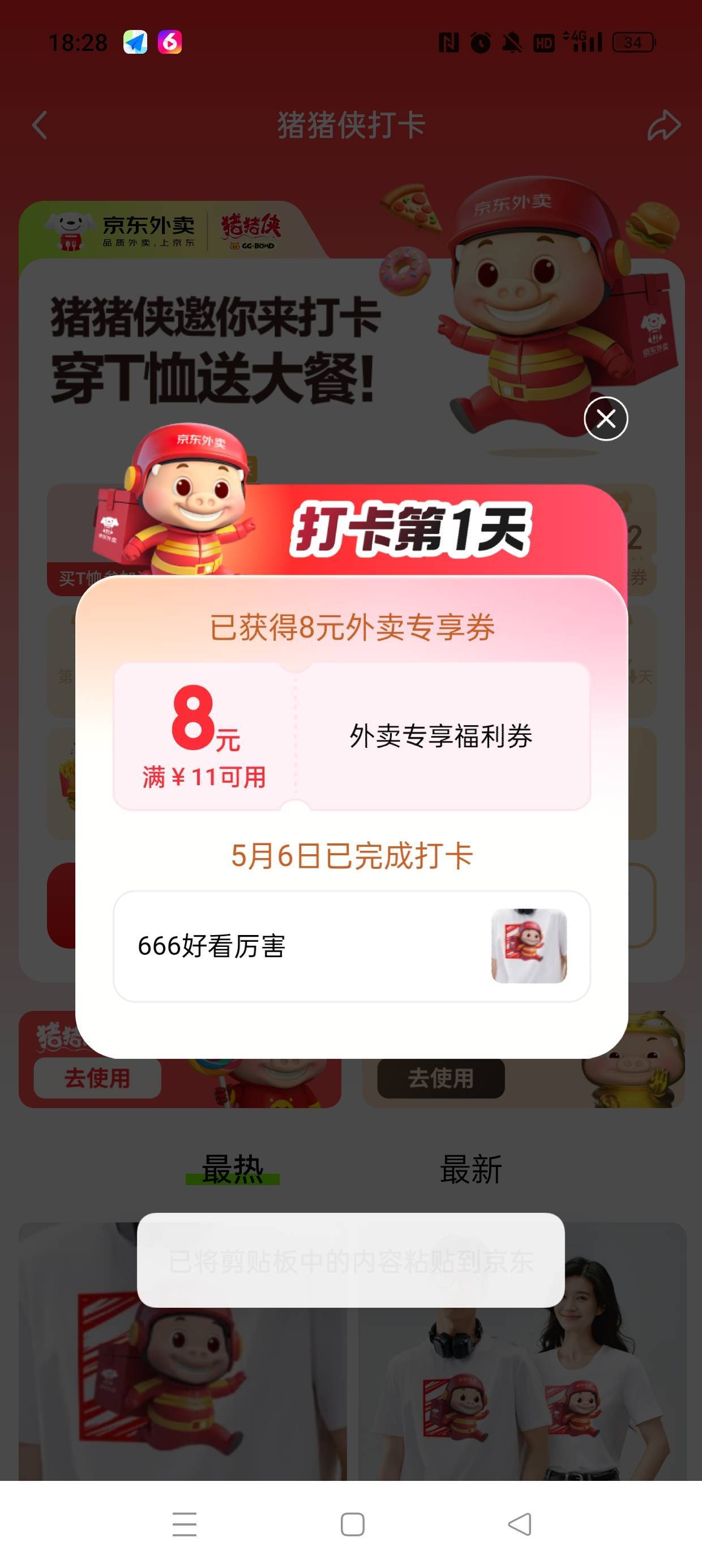 京东外卖猪猪侠打卡活动
京东白嫖外卖卷➕40饭卡,记得打卡签到15天
https://h5sta20 / 作者:Ryy泡泡 / 京东外卖猪猪侠打卡活动
京东白嫖外卖卷➕40饭卡,记得打卡签到15天
https://h5sta20 / 作者:Ryy泡泡 /