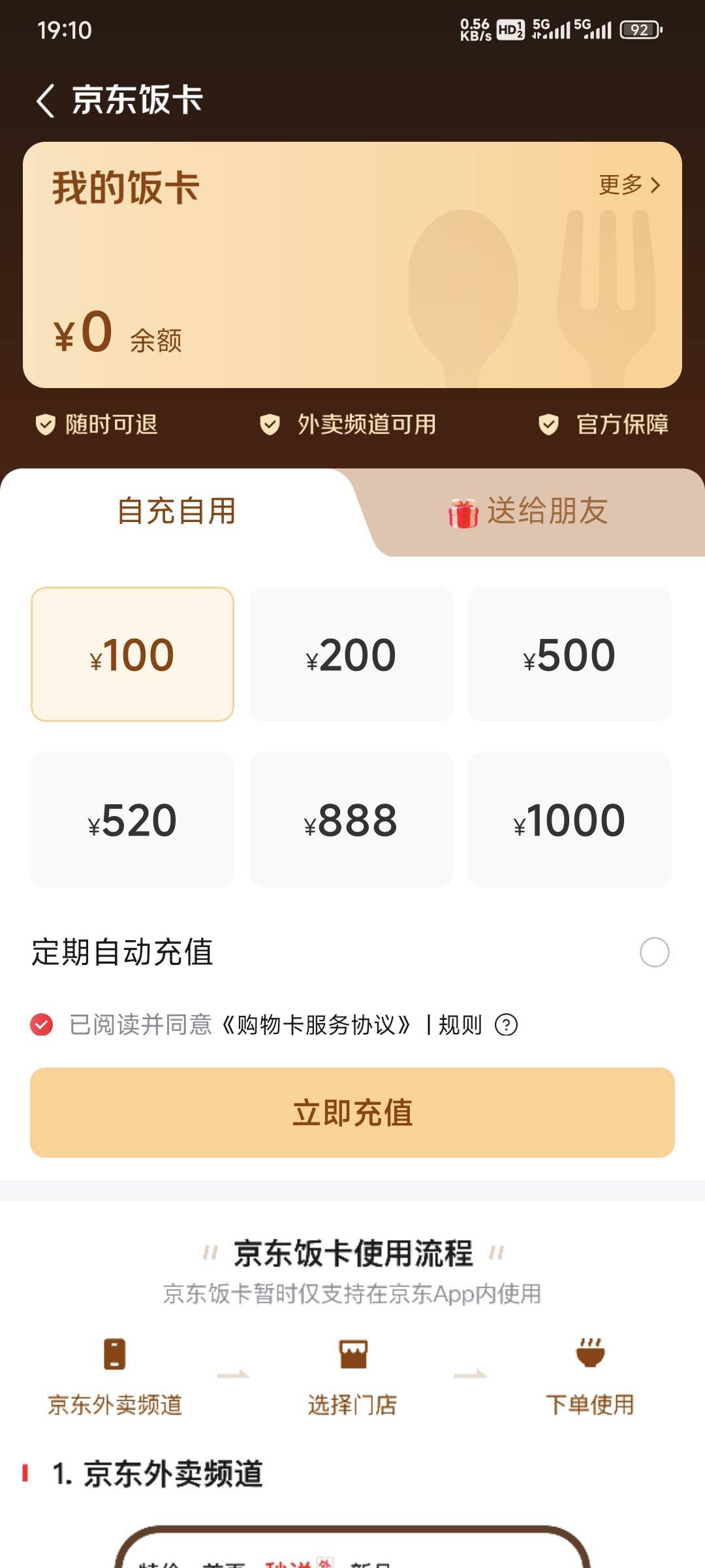 你们京东充了直接退吗？还是保留一晚上

29 / 作者:卡农豆包 / 