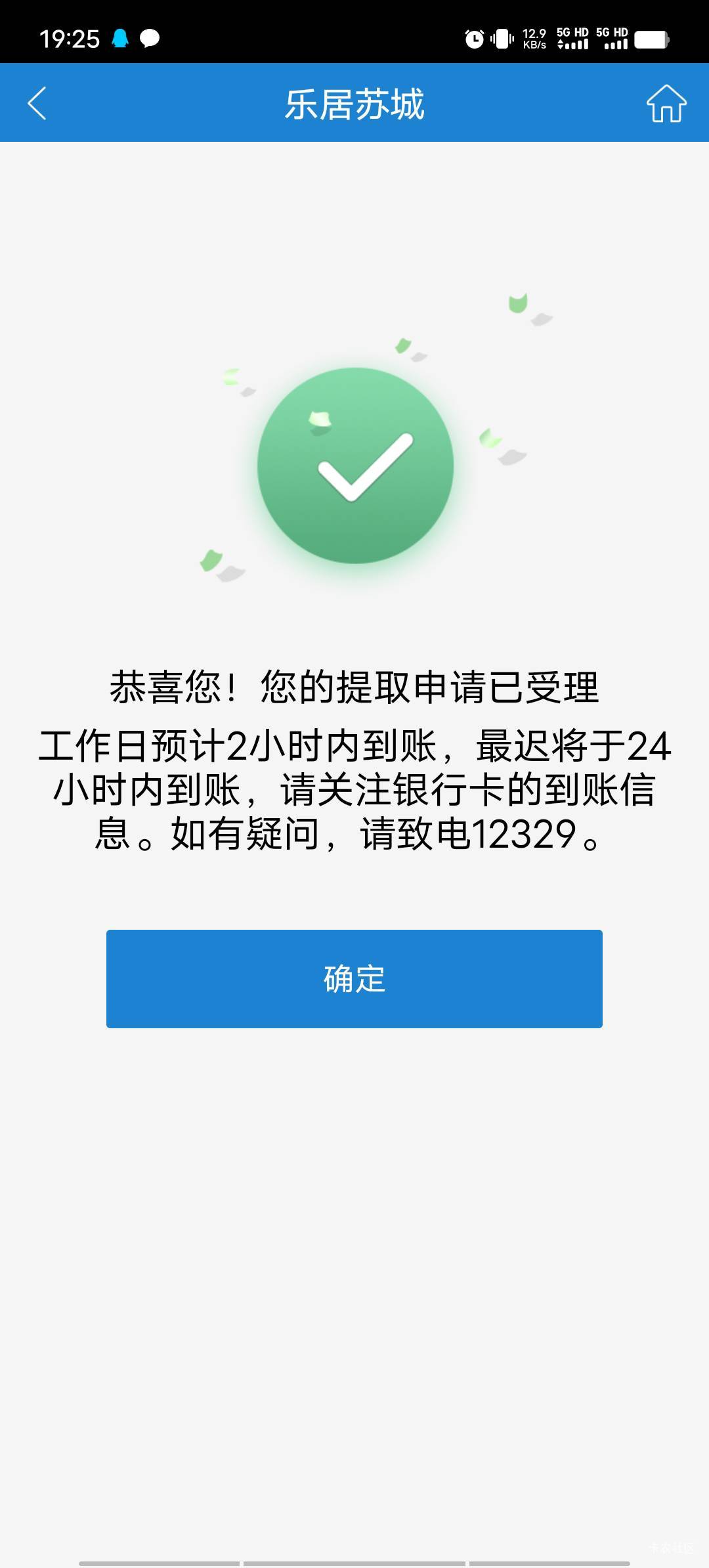 苏州公积金销户时间到了，刚刚销户提了最后一块

0 / 作者:我呢我呢手机 / 