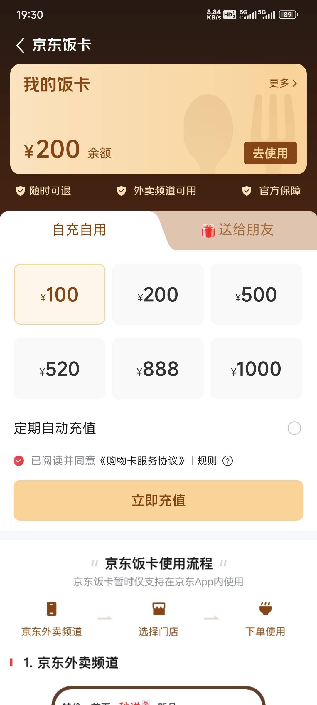 东子饭卡充二百试下水，上不封顶的东西谁知道他退款给不给退

35 / 作者:卡农豆包 / 