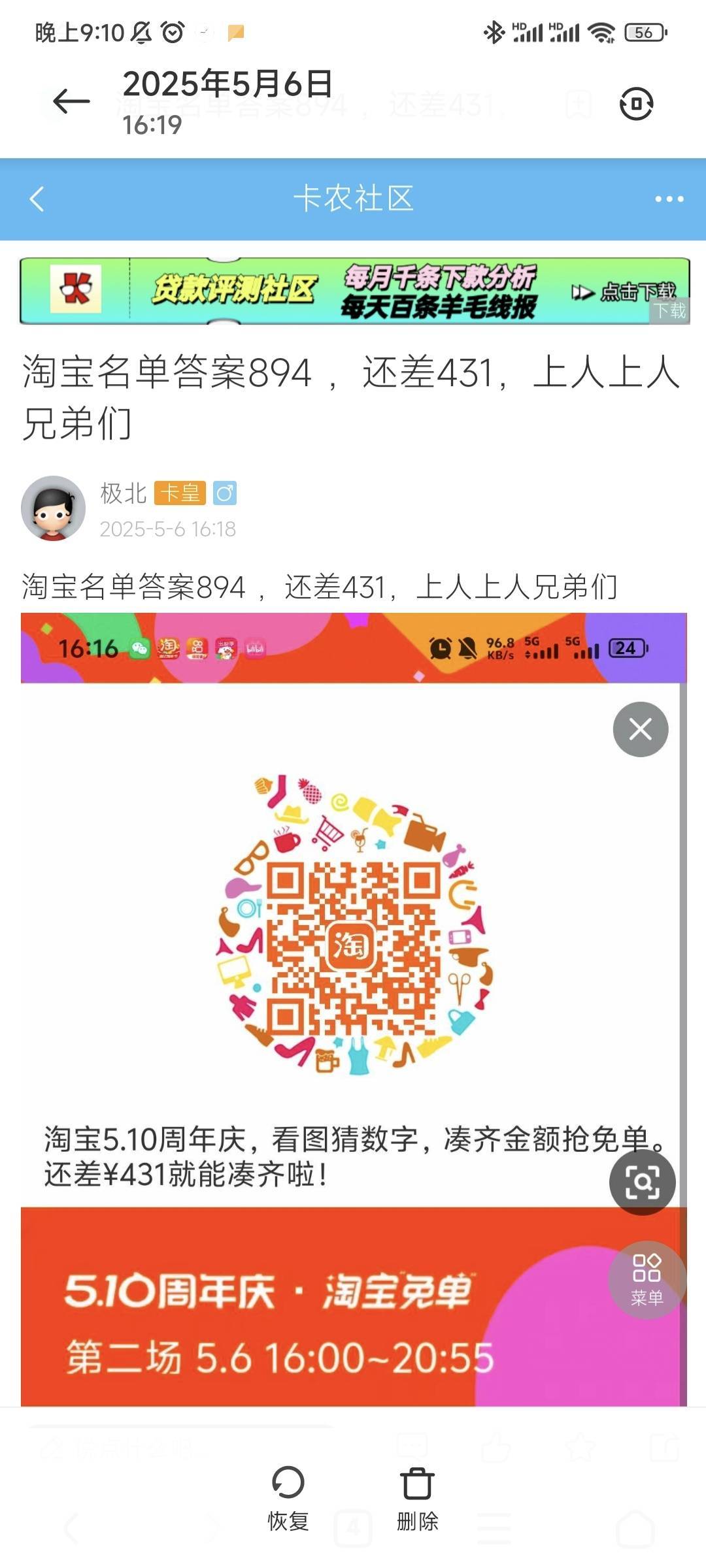 不说中不中，你发个错误答案，白搞了。首发你妹呀


86 / 作者:随性人生 / 