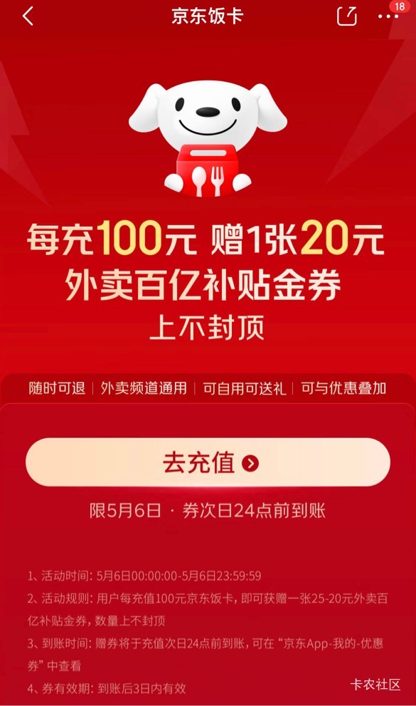 京东还没充饭卡的抓紧，还有一个半小时活动结束，不要明天看着老哥们人人几十张券又要26 / 作者:卡农从不缺人才 / 