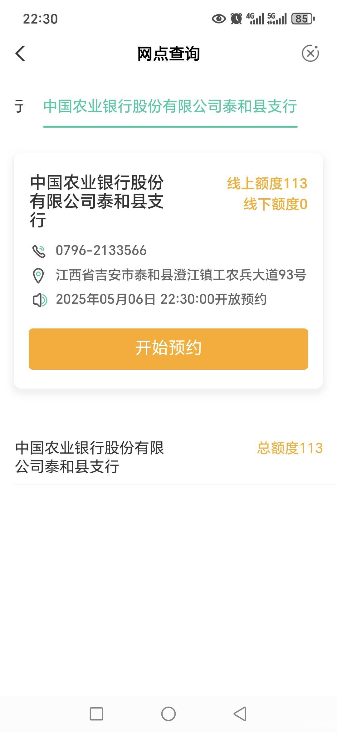 农行提前点网点查询，在这个页面等，什么都不用输很好抢，稳了老哥们！


93 / 作者:路人C / 
