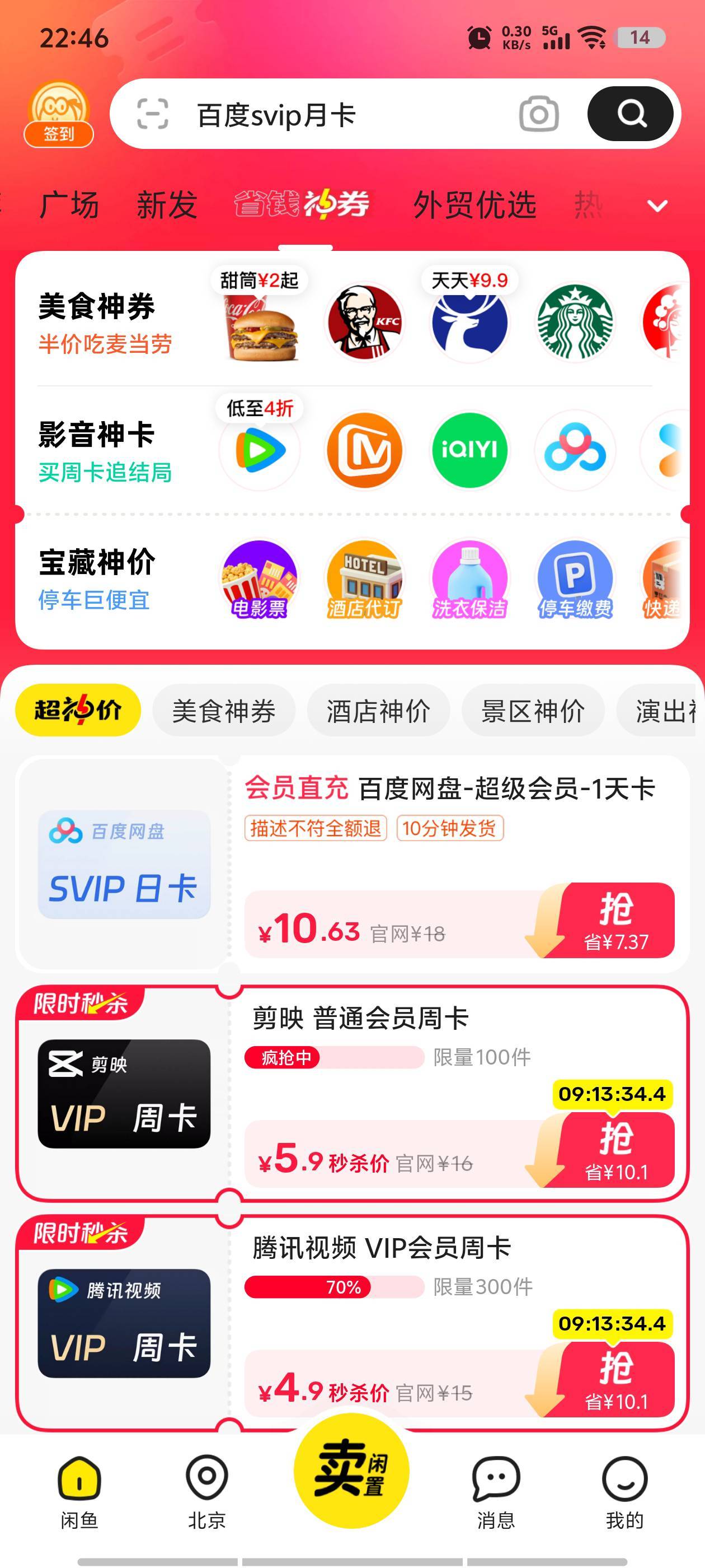 某鱼省钱神卷1元购百度网盘会员wx卖6利润5毛



99 / 作者:@1- / 