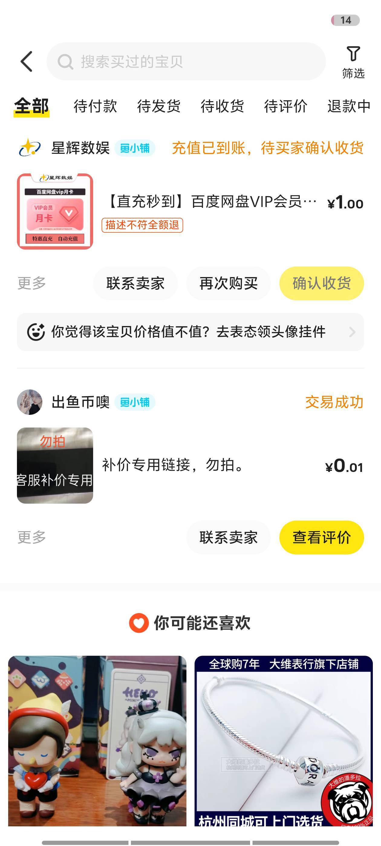 某鱼省钱神卷1元购百度网盘会员wx卖6利润5毛



21 / 作者:@1- / 