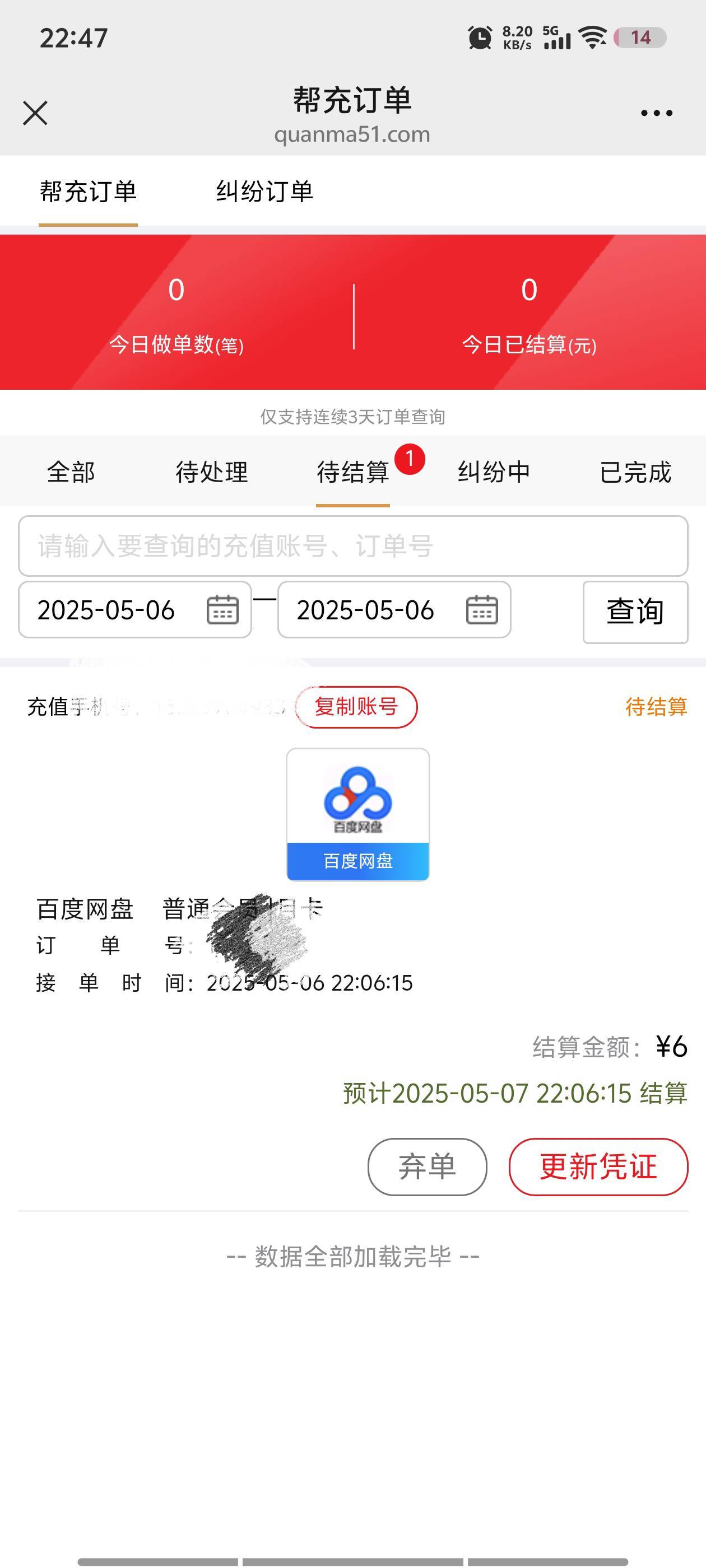 某鱼省钱神卷1元购百度网盘会员wx卖6利润5毛



16 / 作者:@1- / 