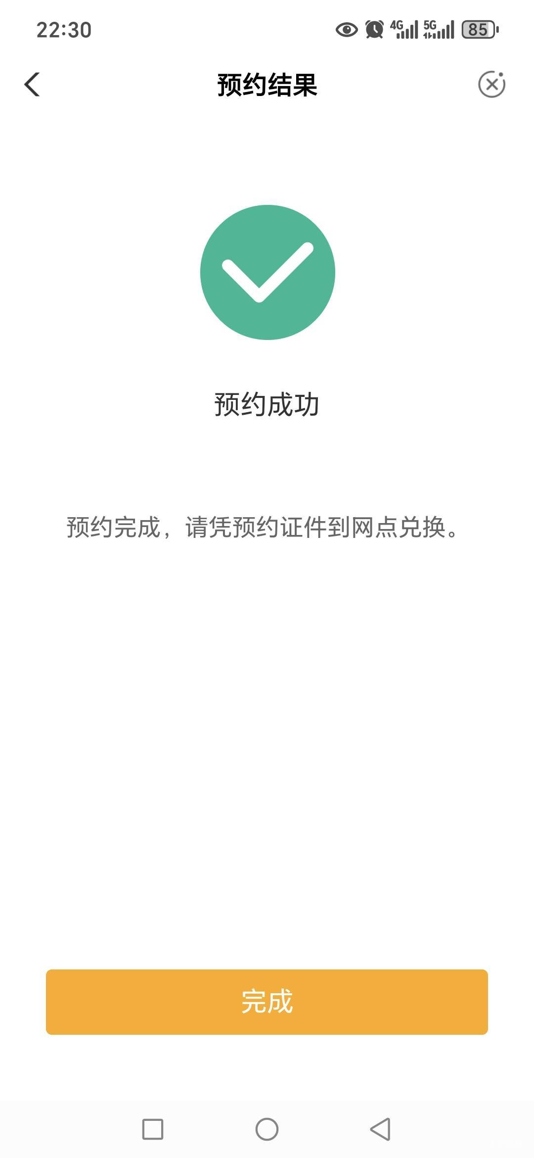 农行抢人行纪念币，提前在网点查询这个界面等就好了，到点选个时间一秒预约，不用手动97 / 作者:路人C / 