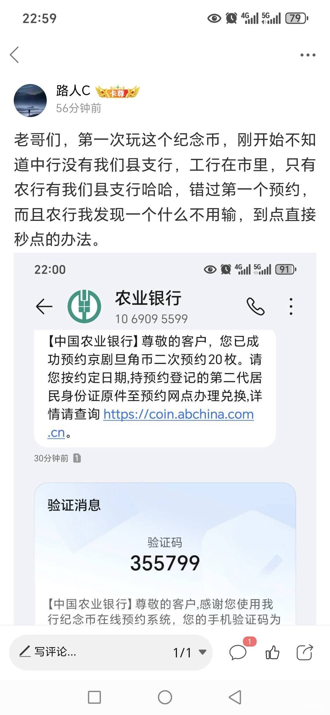 农行抢人行纪念币，提前在网点查询这个界面等就好了，到点选个时间一秒预约，不用手动24 / 作者:路人C / 