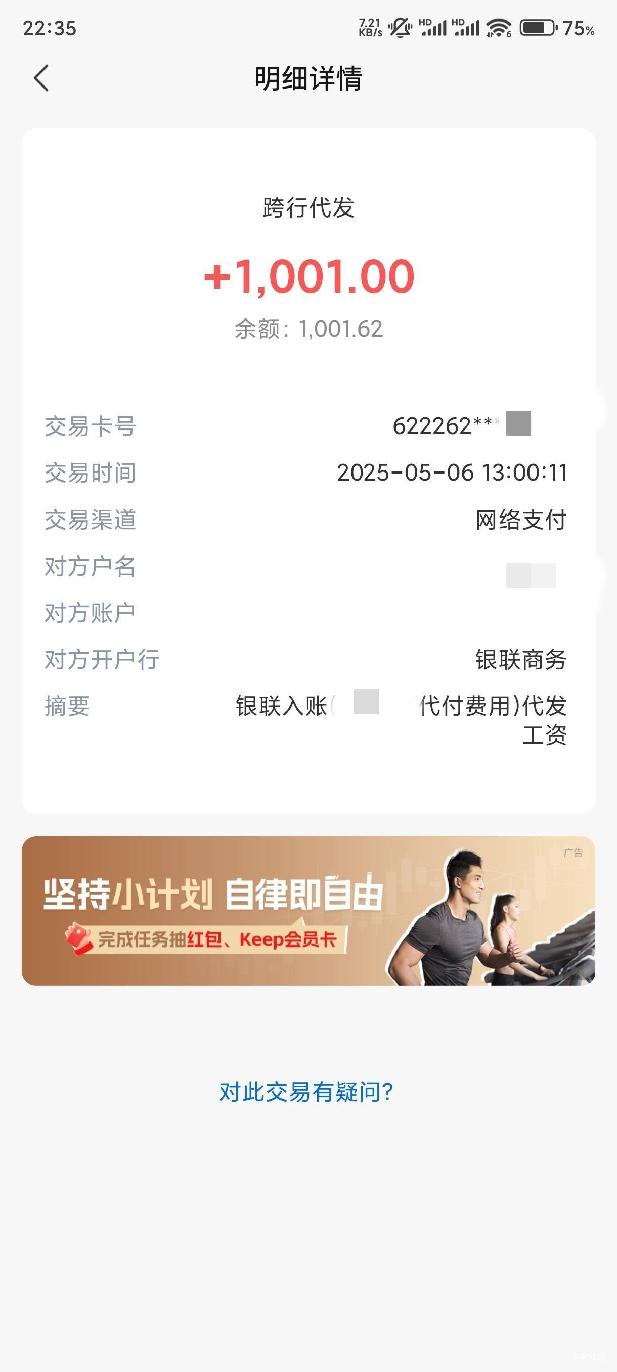 用度小满的工行结算卡开的交通二类，然后用的这张结算卡在少妇转的这张交通二类能成吗40 / 作者:知狼大知知 / 