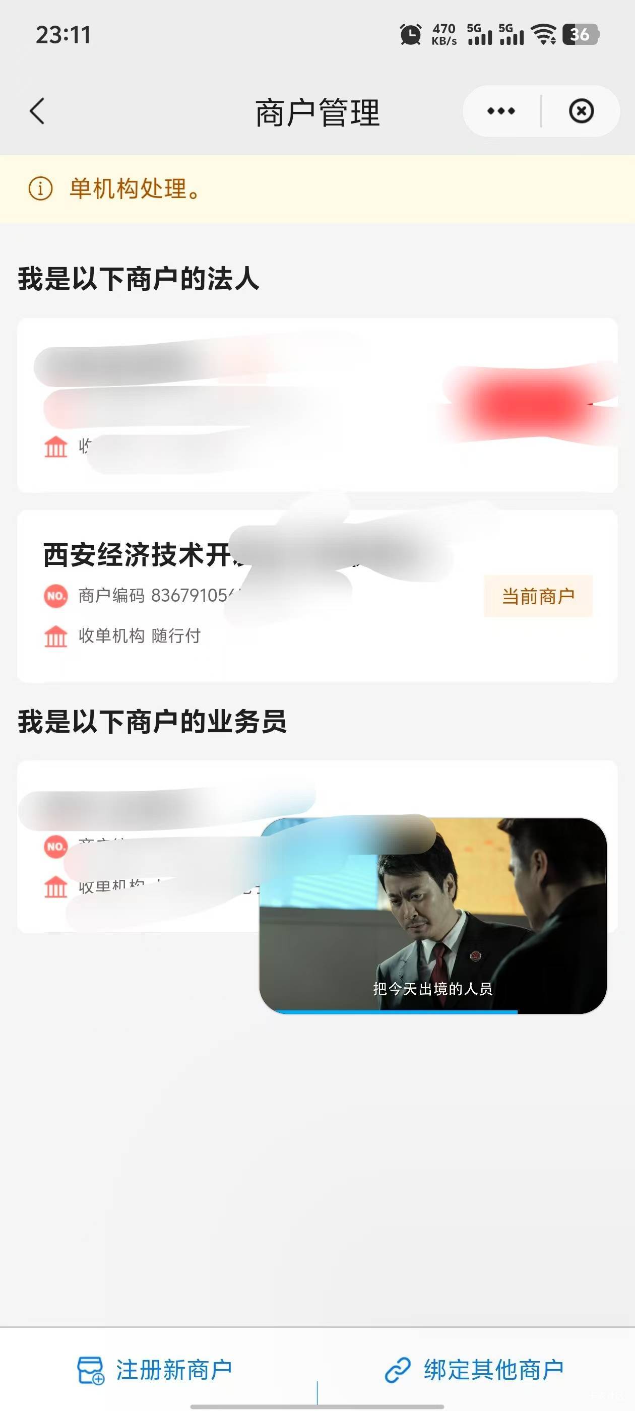 查询到有一个商户，这个商户应该用营业执照办的，前几年不需要本人到现场就可以办营业32 / 作者:五竹回京了 / 