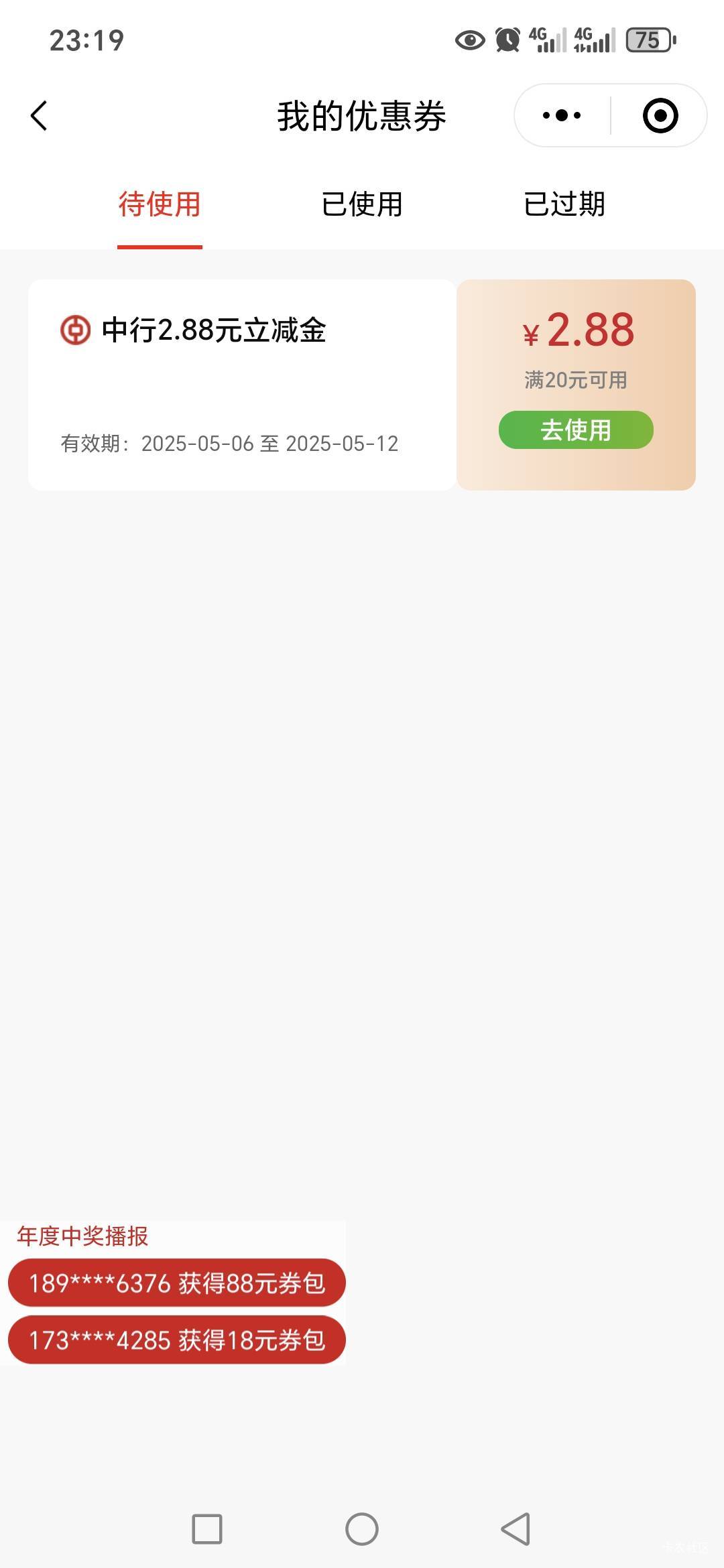 广东中行四次抽奖就这玩意，前天两次未中奖，刷了8888的更新了都去看看，现在一个未中71 / 作者:路人C / 