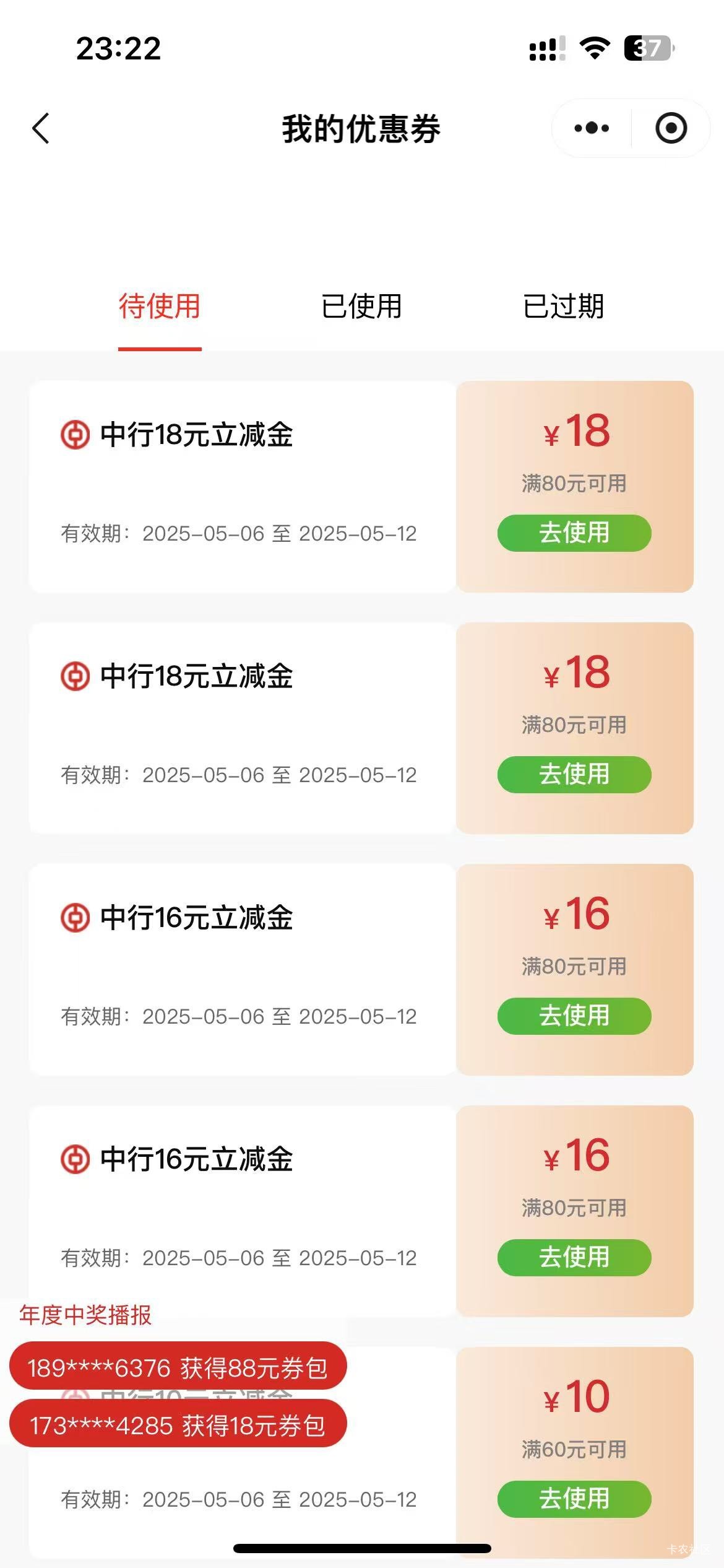 广东中行大水！刚中2个88，一个6.88，一个1.08


21 / 作者:生活所迫呀 / 