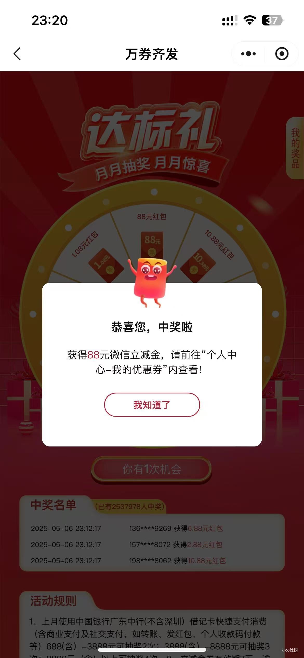 广东中行大水！刚中2个88，一个6.88，一个1.08


61 / 作者:生活所迫呀 / 