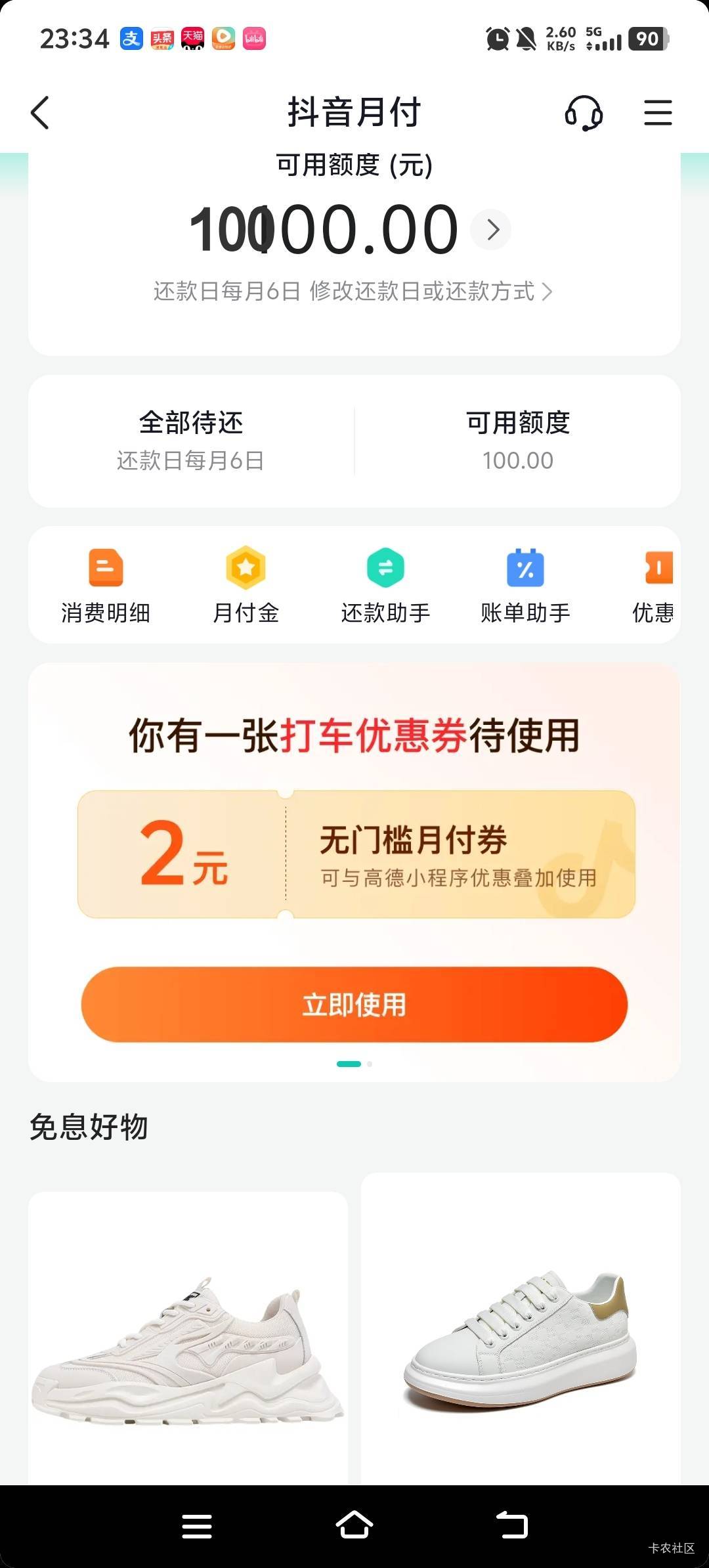 听了老哥们的话
抖音月付100还了，关了
重开给了10000


53 / 作者:跑腿员 / 