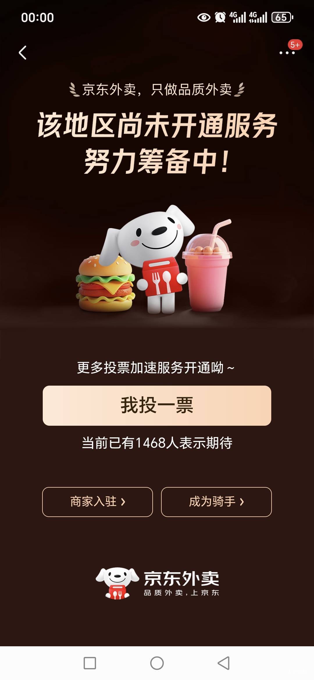 京东最后几分钟了！

20 / 作者:路人C / 