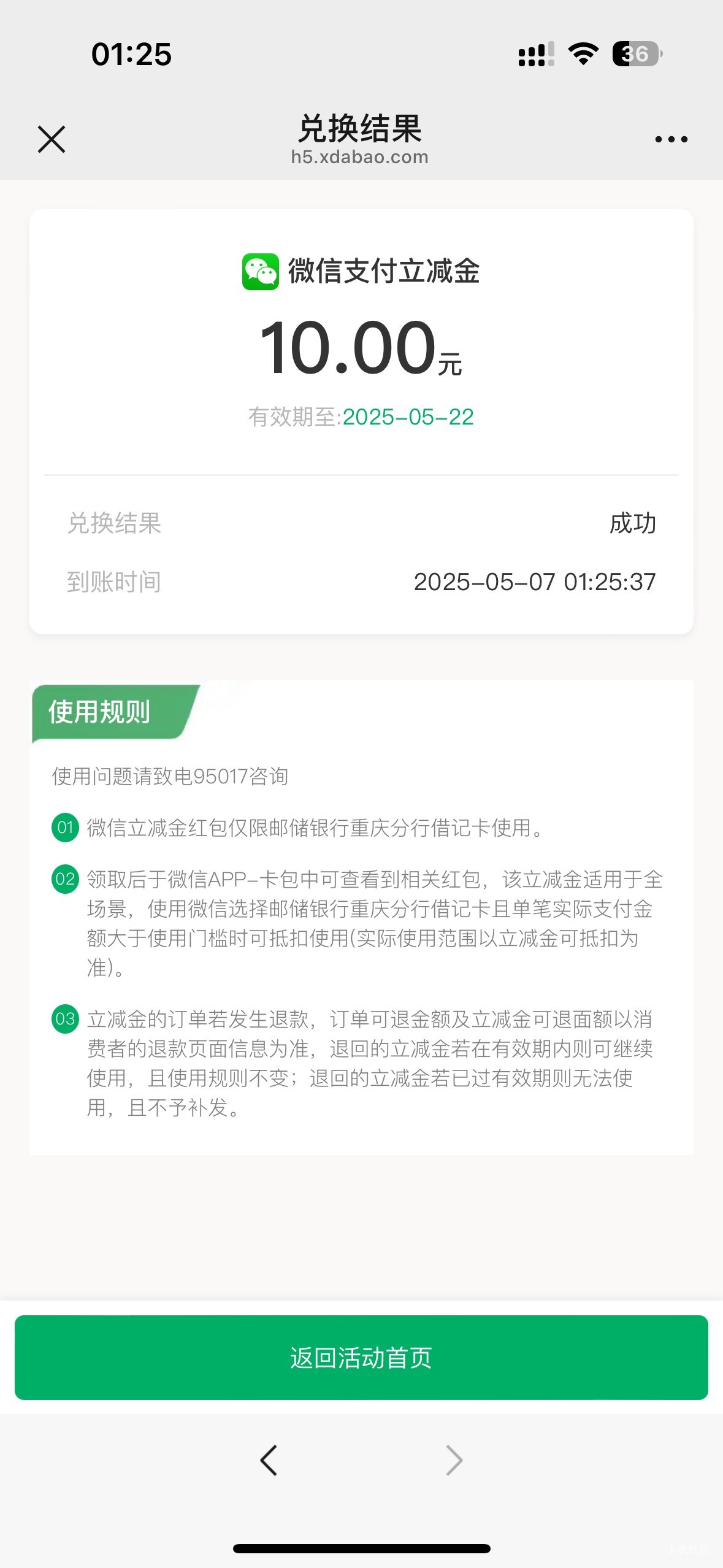 重庆前几天抽的，一直充话费充不了，刚刚看到有微信立减金了

28 / 作者:初心ic / 