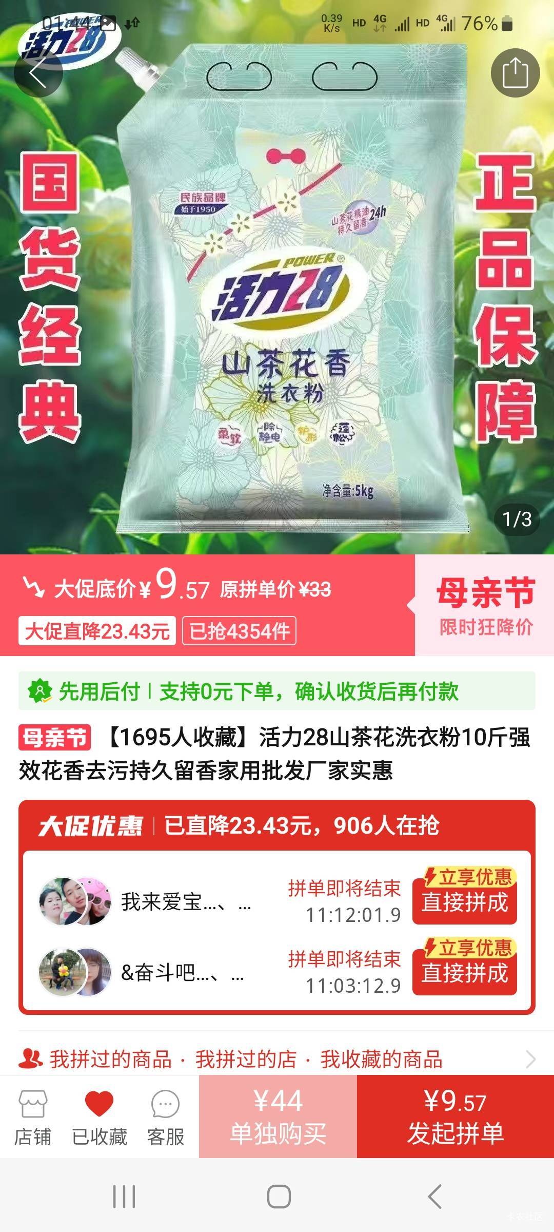 拼多多上这种是正品吗？10斤洗衣粉卖9.57元？还是品牌的

83 / 作者:fc2鉴番师 / 