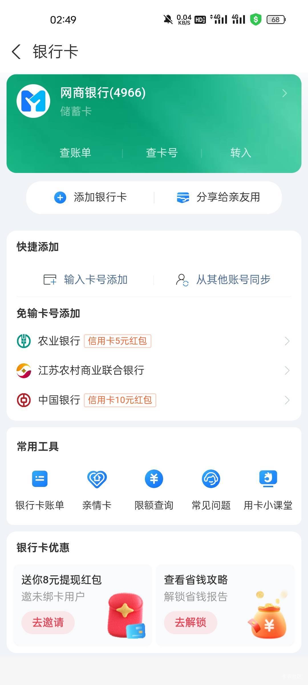 支付宝在哪看有没有绑卡红包的

64 / 作者:发财好运 / 