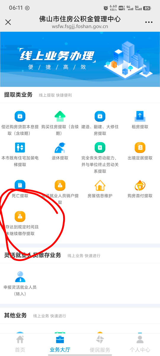 老哥们，佛山公积金可以销户提现了，之前不能销户，现在可以销户提现了

3 / 作者:女貌郎才 / 