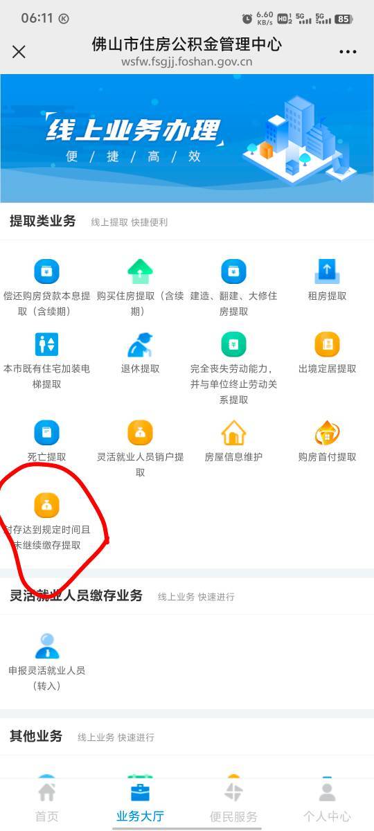 有佛山公积金的 之前提不出来的，可以去这个公众号里全部提取了

29 / 作者:女貌郎才 / 