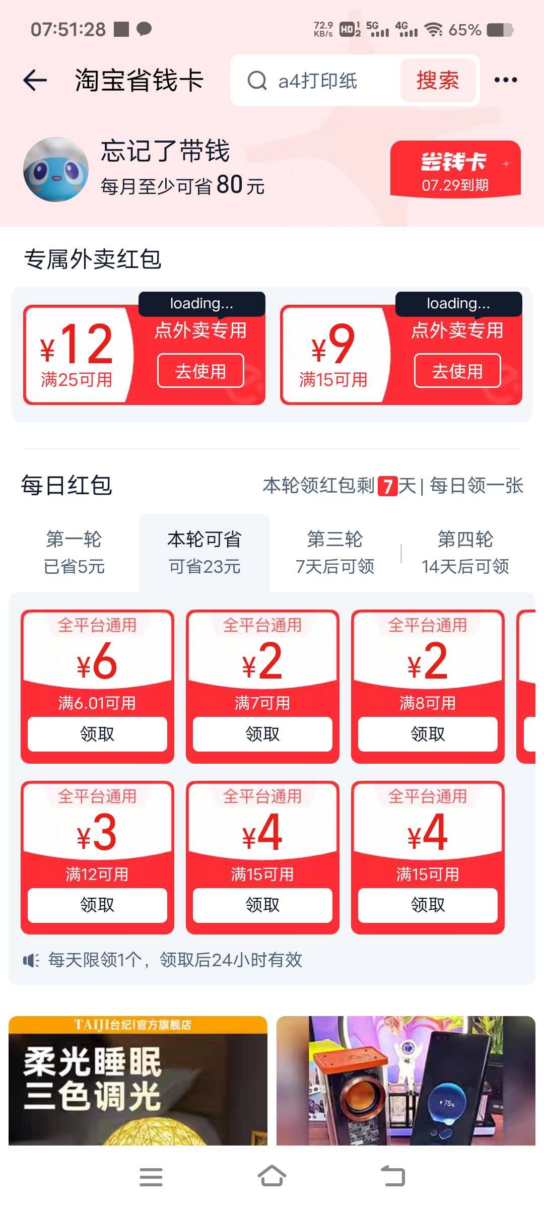 饿了么一个号25-12，一个号30-17，老哥都是这样的吗？还是说我这黑号了
55 / 作者:扛不住了老哥们 / 