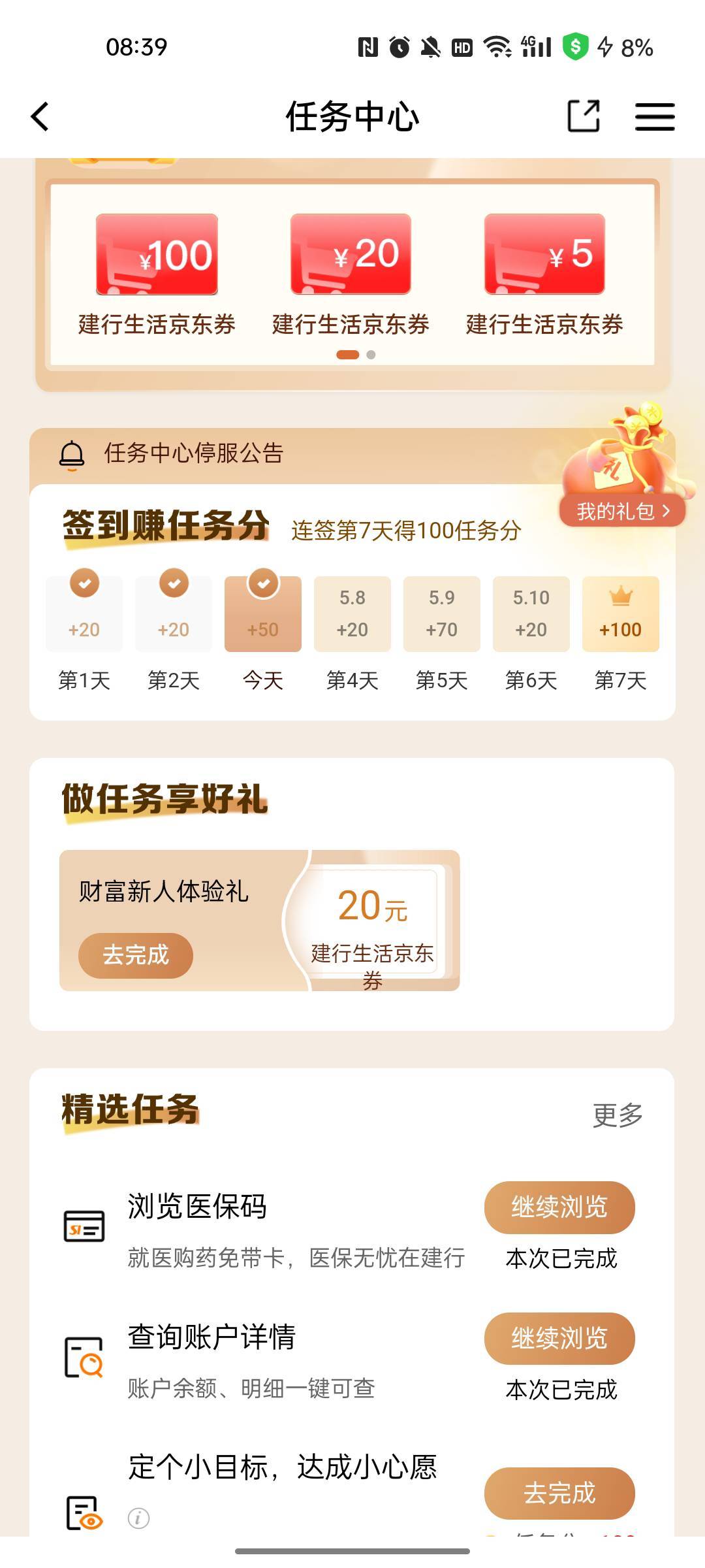 江西建行生活买100龙钱宝给10立减金71 / 作者:买小女孩的火柴 / 
