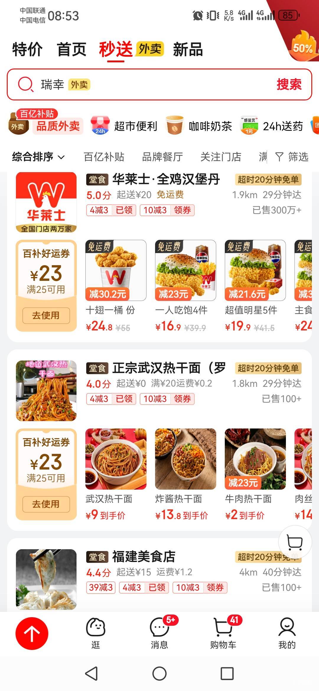 京东首页点秒送有4-3可以叠加25-20做成25-23

81 / 作者:卜录卜录 / 