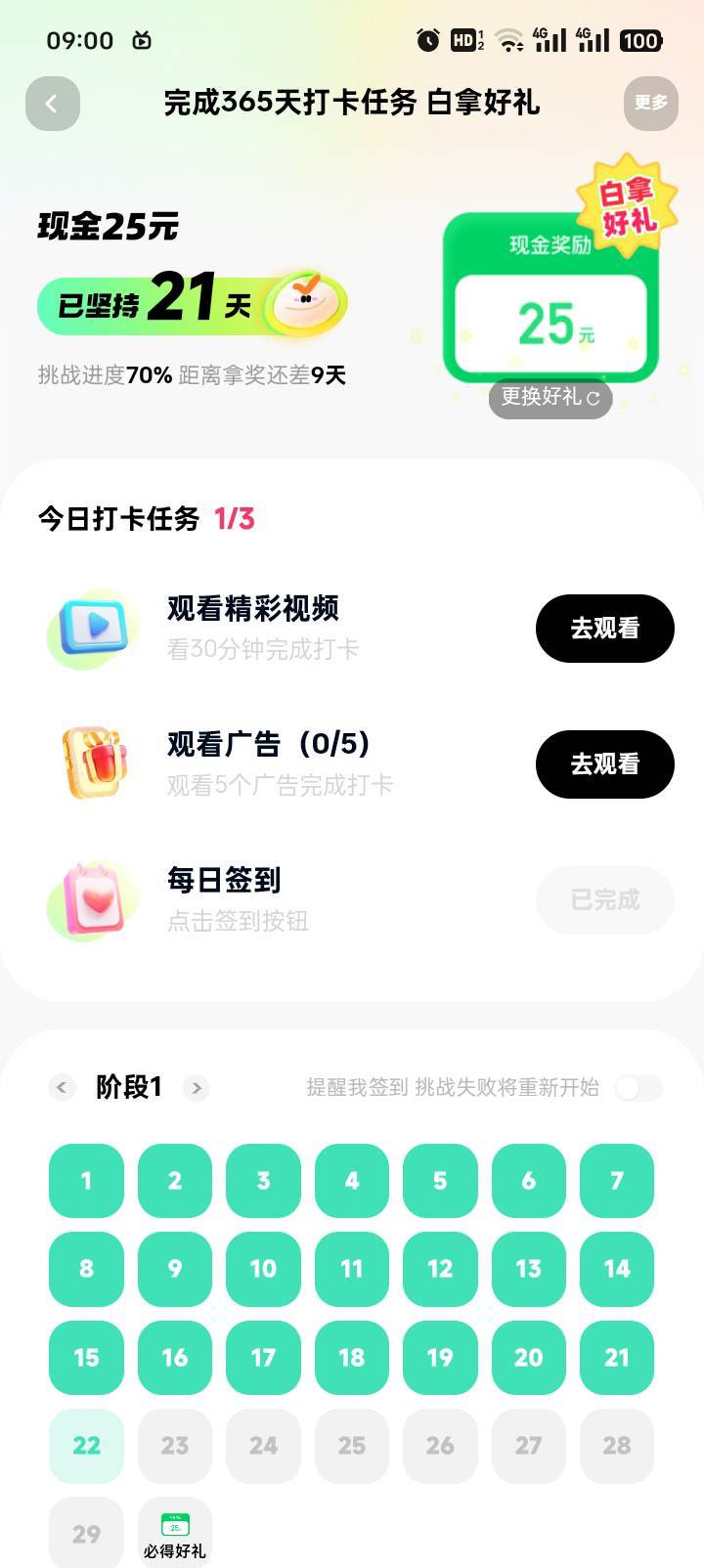 我是漏签了？还是后面就是这样。如果这样，果断断舍离。

47 / 作者:舔批少年 / 