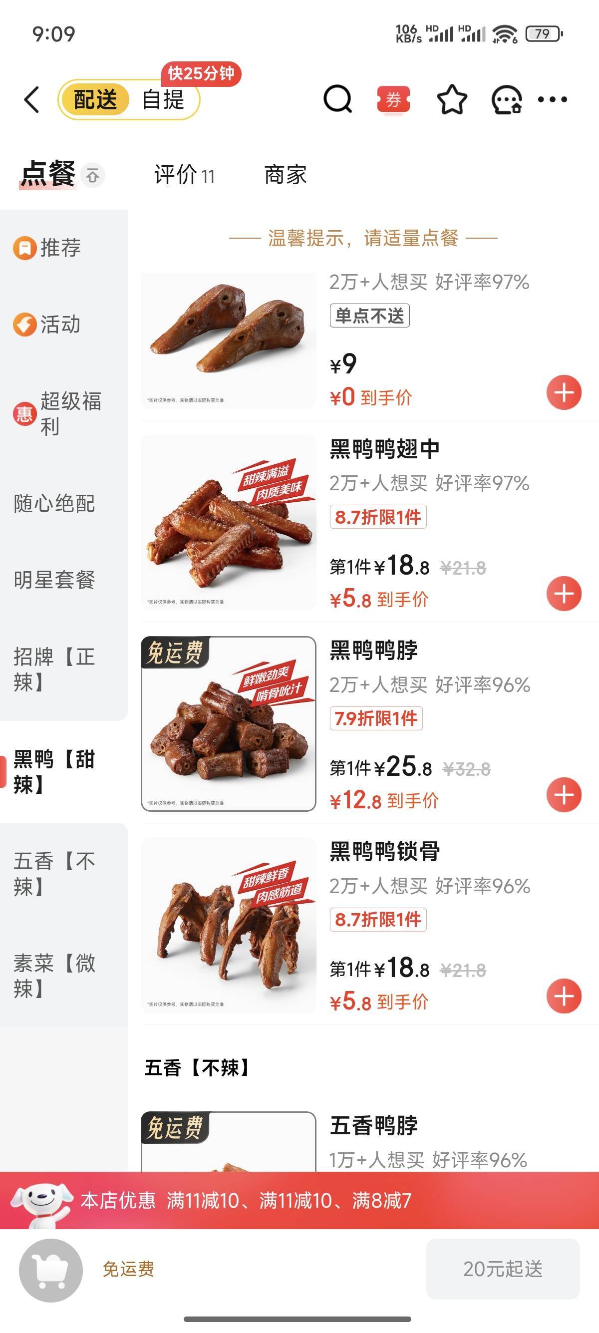 京东20外卖券什么时候发呀？好想吃绝味鸭锁骨，充了2700，27张20呢


13 / 作者:天空的时候给我 / 
