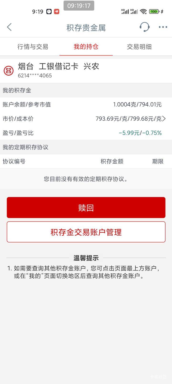 昨晚卖掉就好了，高点快800了，今天一睁眼，还赔了好几毛

53 / 作者:爱冒险的梦a / 