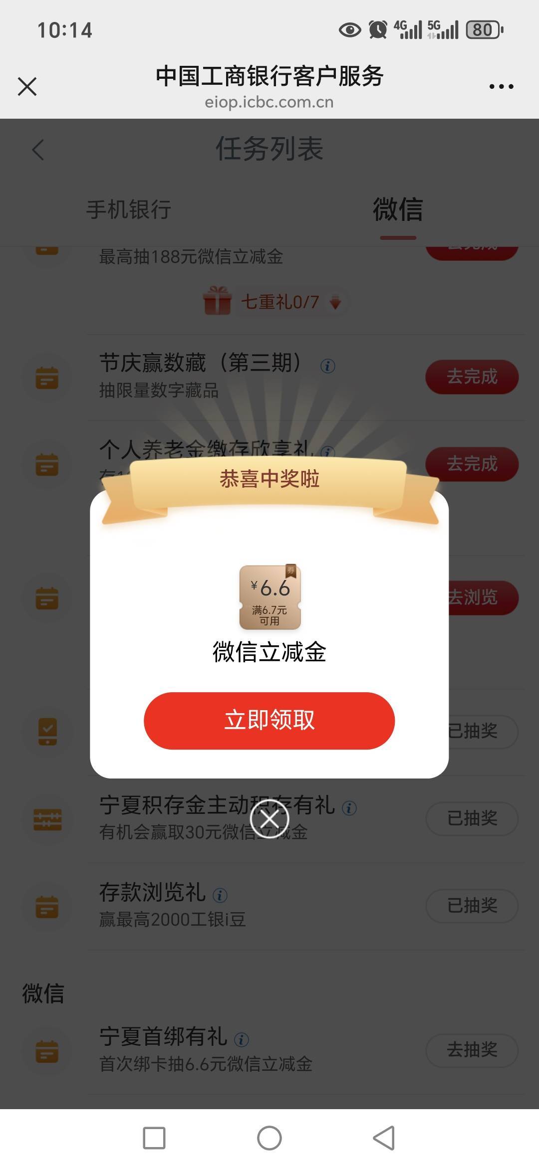 宁夏工行积存金30+微信绑定6.6，不等了


81 / 作者:路人C / 