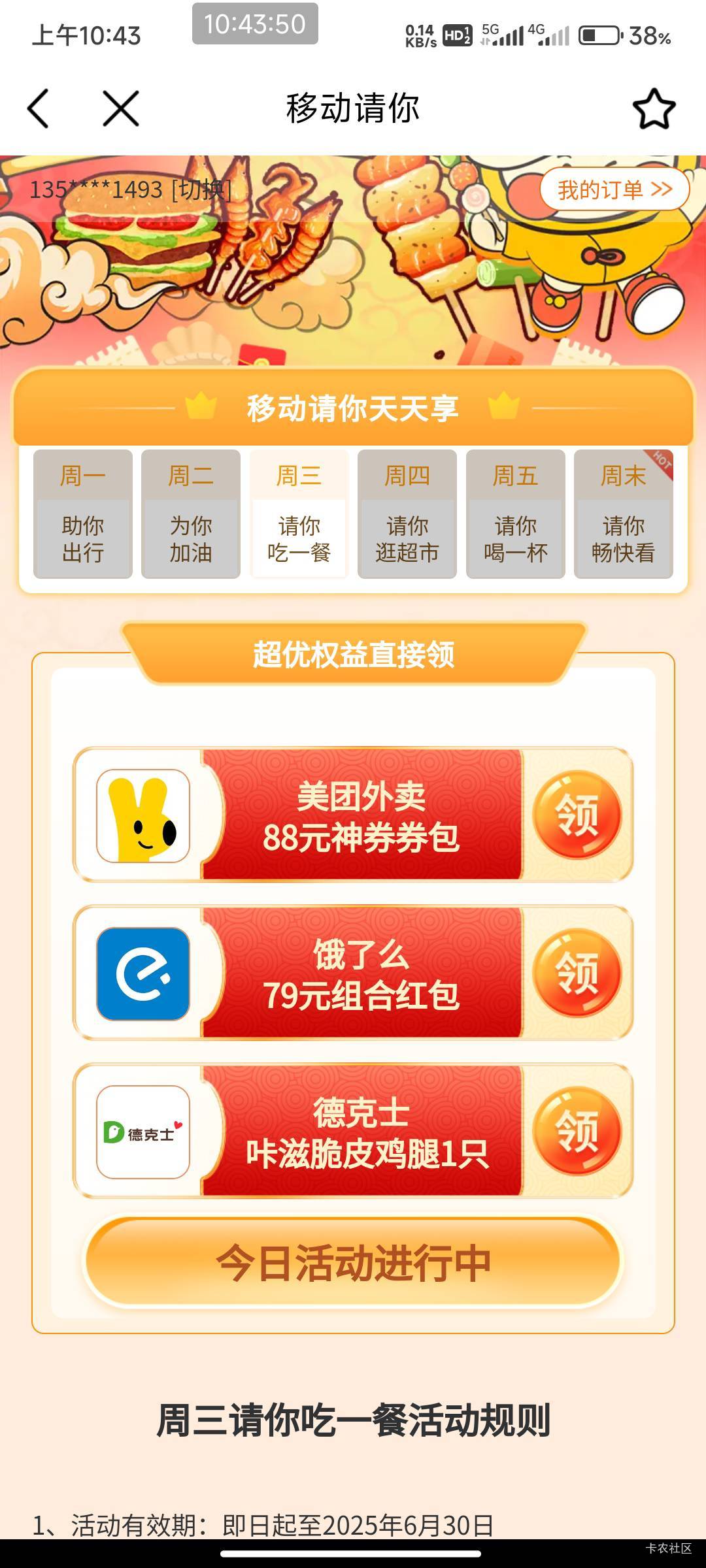 移动20美团没了

91 / 作者:开弓没有回头箭 / 