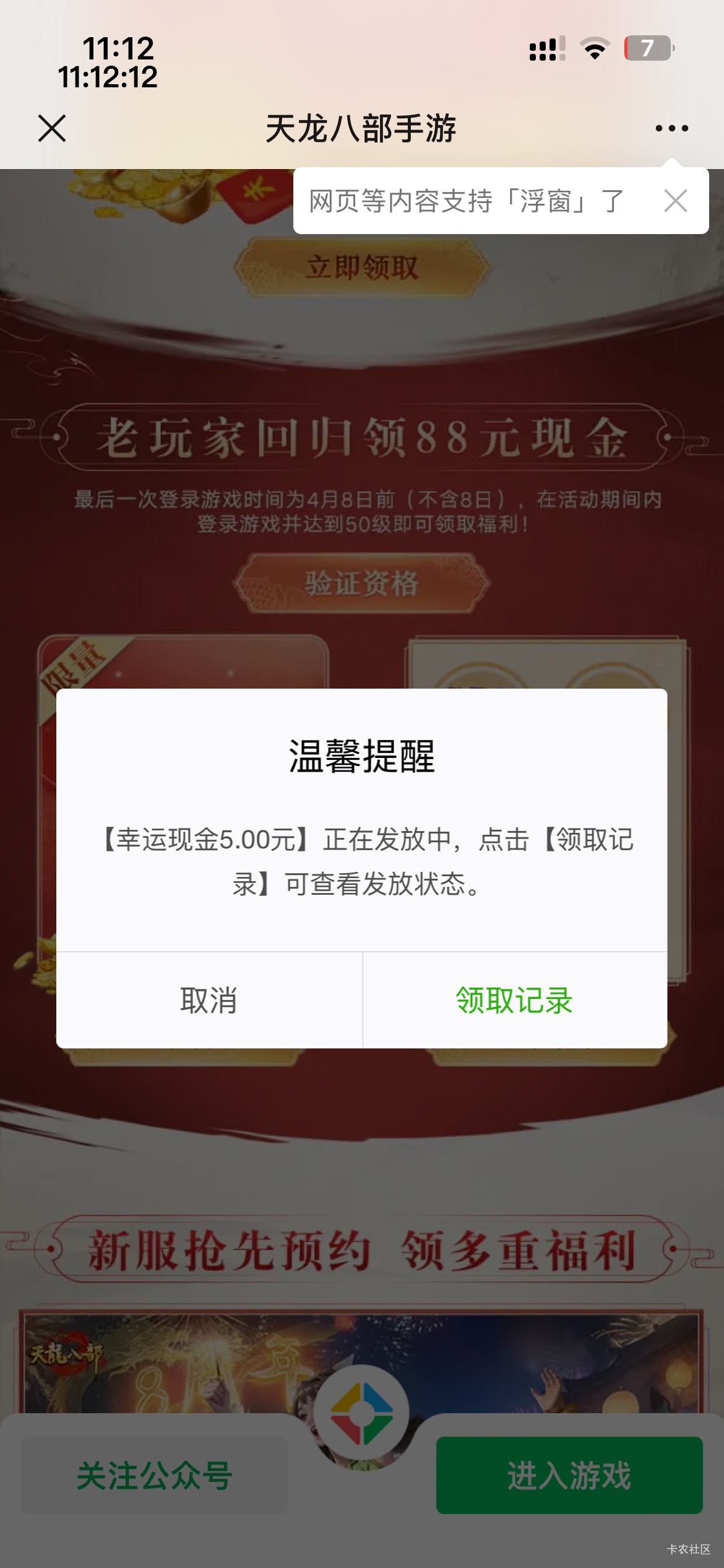感谢发天龙的老哥，总算又所有号毕业一次了

89 / 作者:等我回家. / 