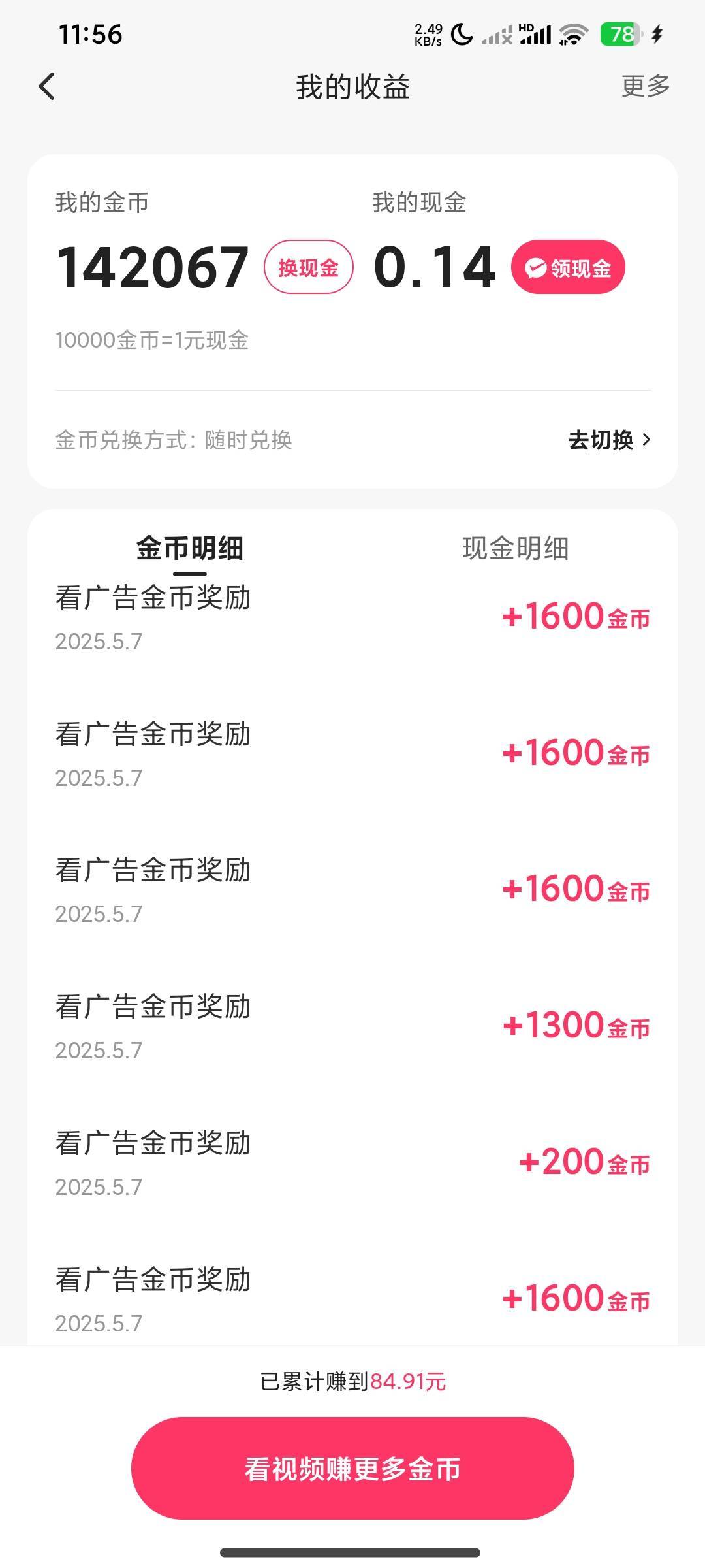 红色不用管 黄色浏览10秒 蓝色其余下载体验20秒 金币掉700今天就别看了 睡醒看了没到77 / 作者:橘子滋滋滋 / 