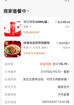 东子券到了，吃饭了

16 / 作者:会打篮球的ikun / 