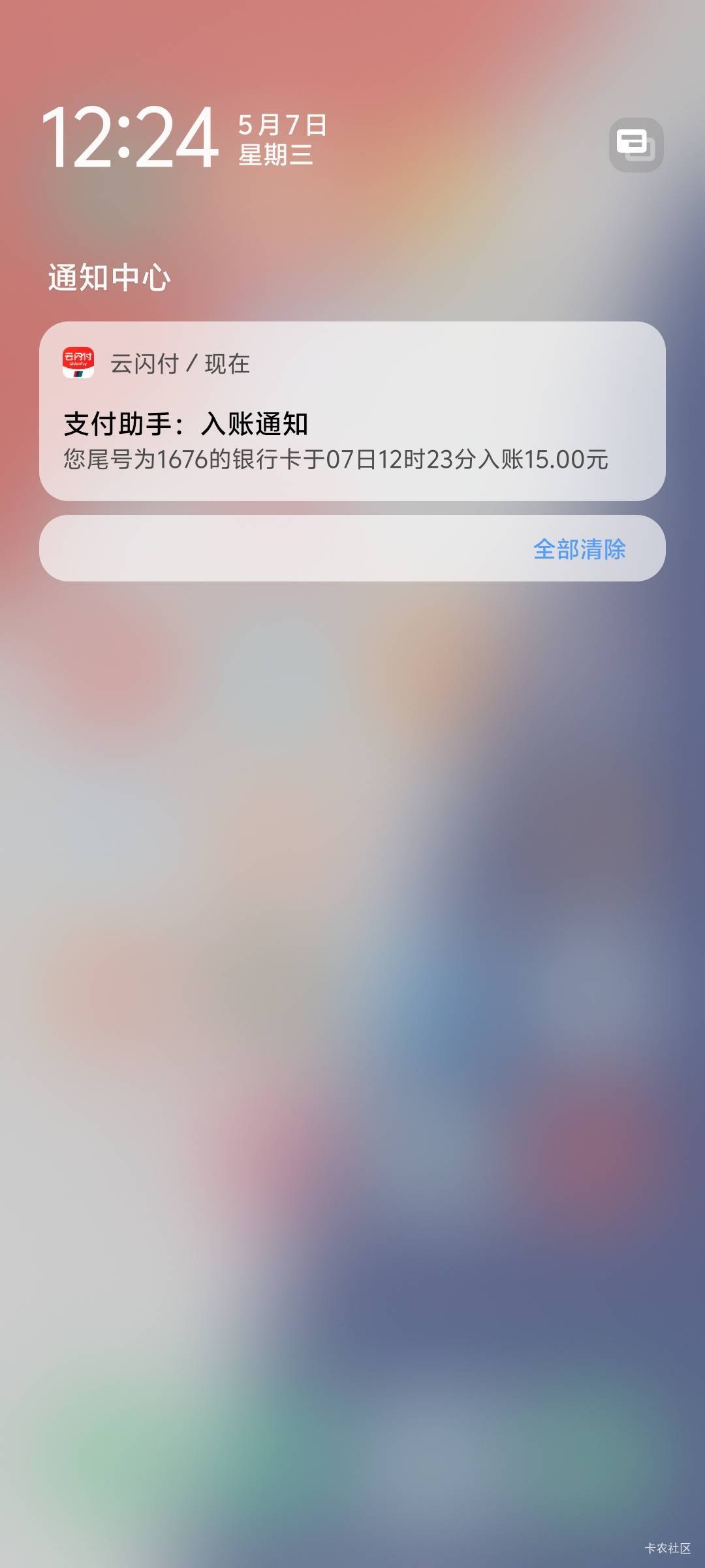 抖音极速版15毛到账，根本花不完

54 / 作者:几·何 / 